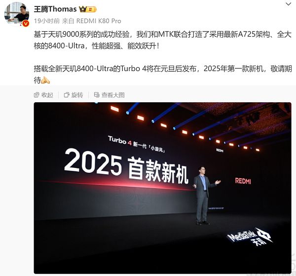 REDMI Turbo 4开启预约，将首发天玑8400-Ultra主控